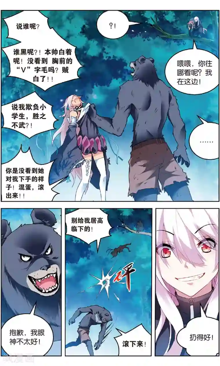 虚之结社第157话 丛林汇合1