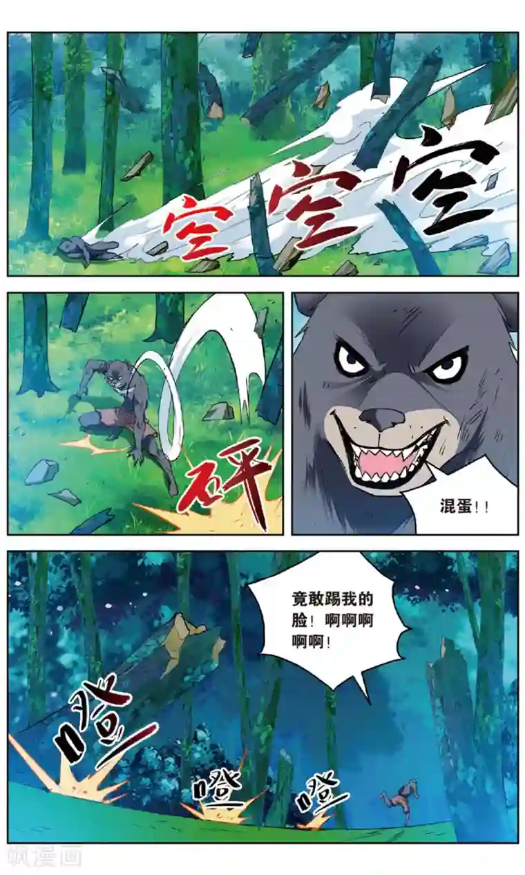 虚之结社第157话 丛林汇合1