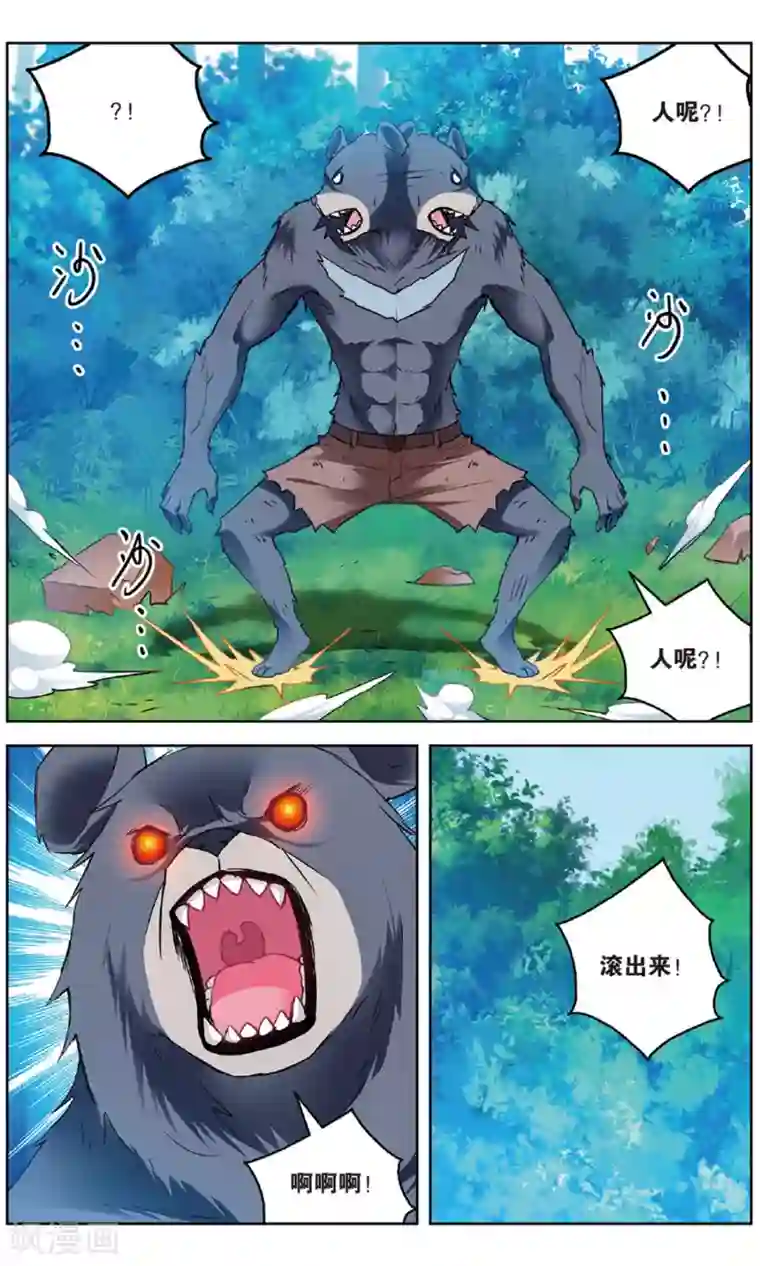 虚之结社第157话 丛林汇合1