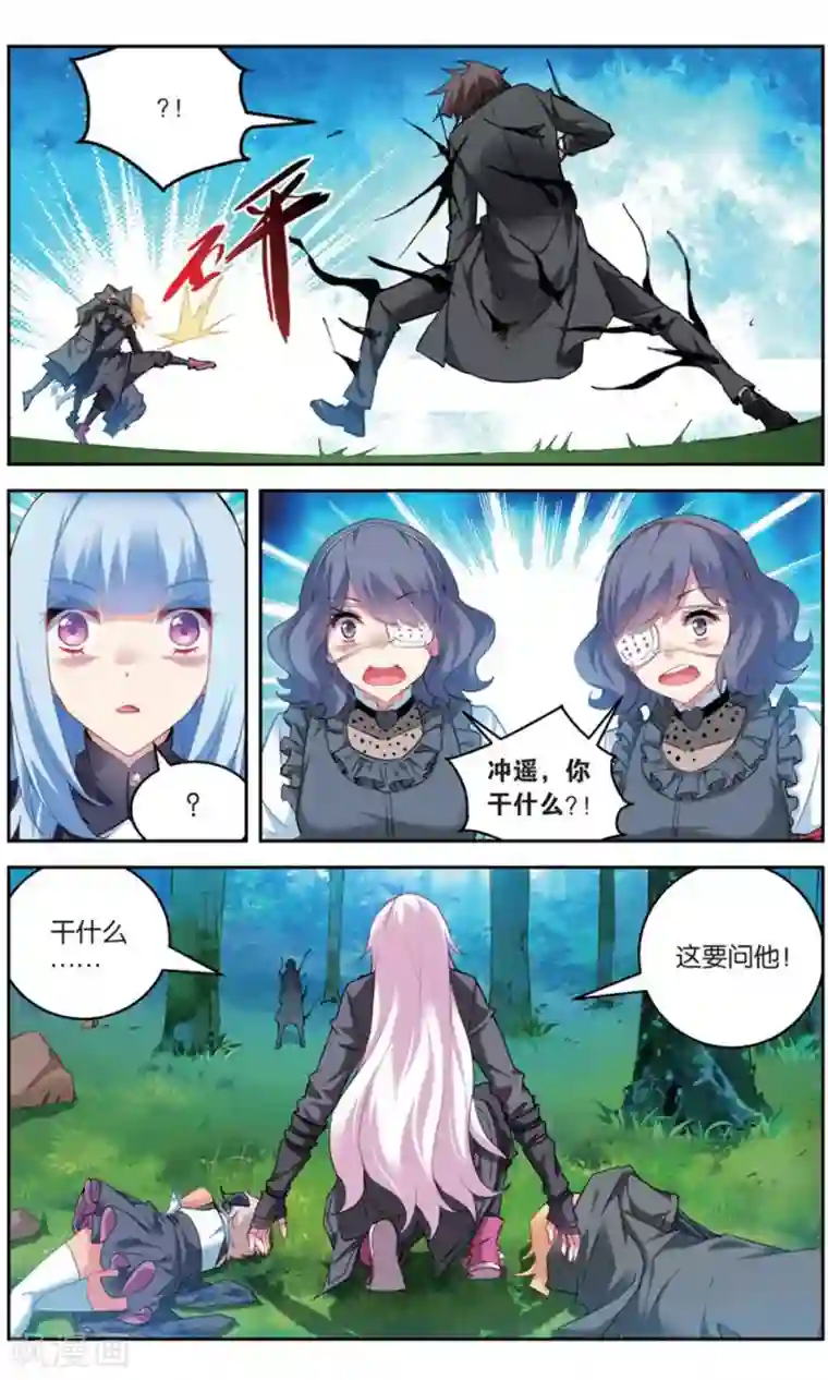 虚之结社第160话 围剿1