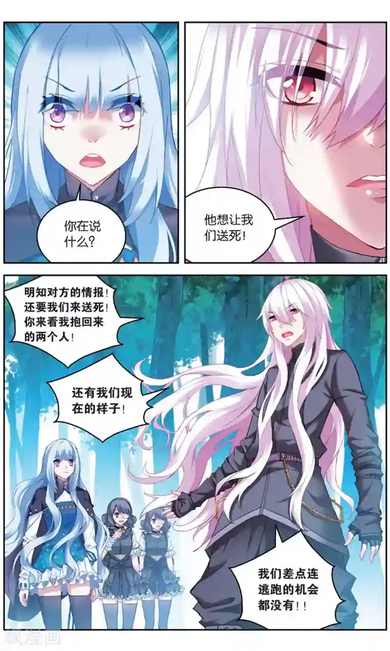 虚之结社第160话 围剿1