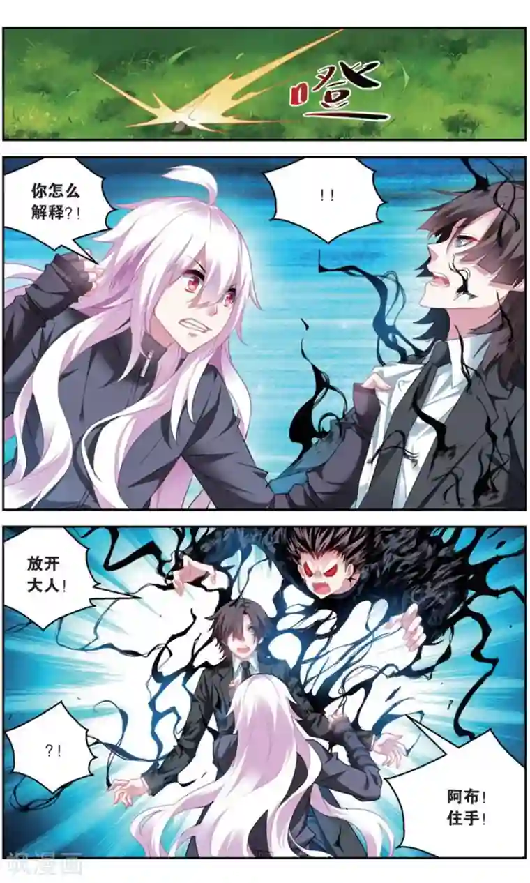 虚之结社第160话 围剿1