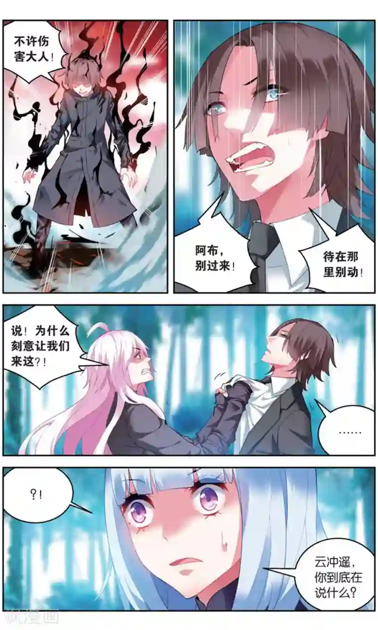 虚之结社第160话 围剿1