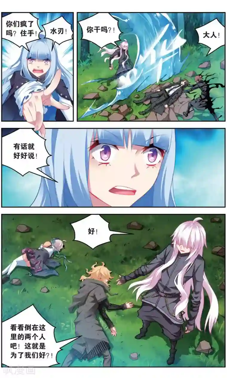 虚之结社第161话 围剿2