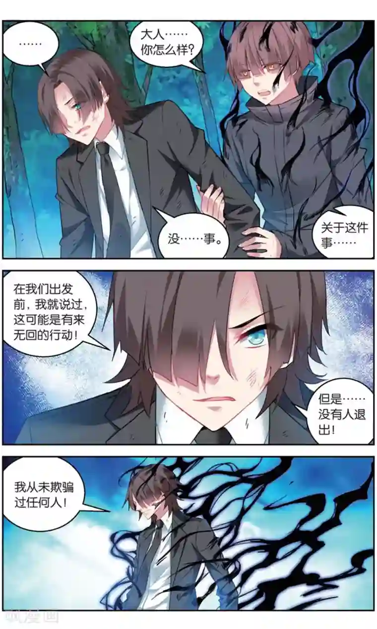 虚之结社第161话 围剿2