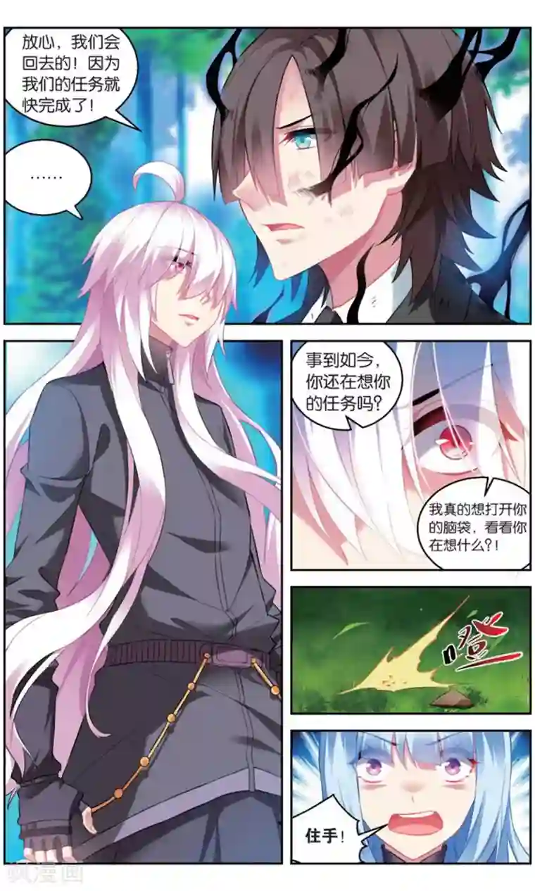 虚之结社第162话 围剿3