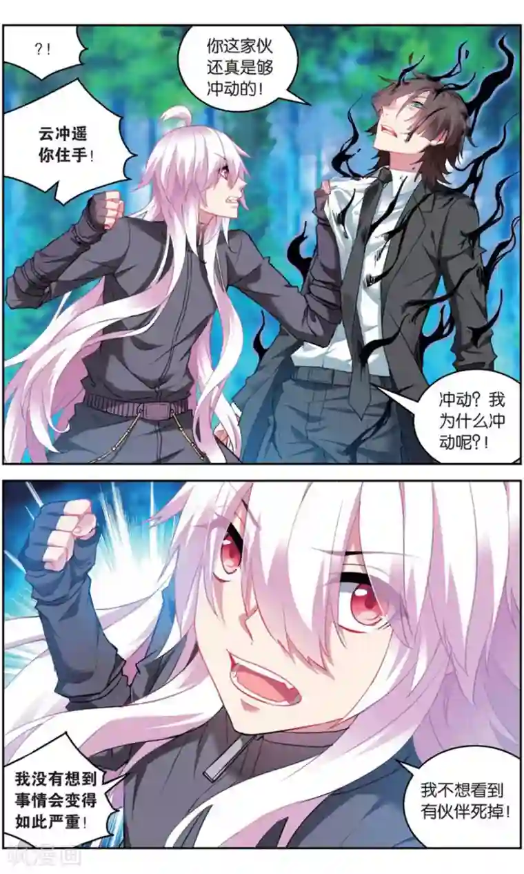 虚之结社第162话 围剿3