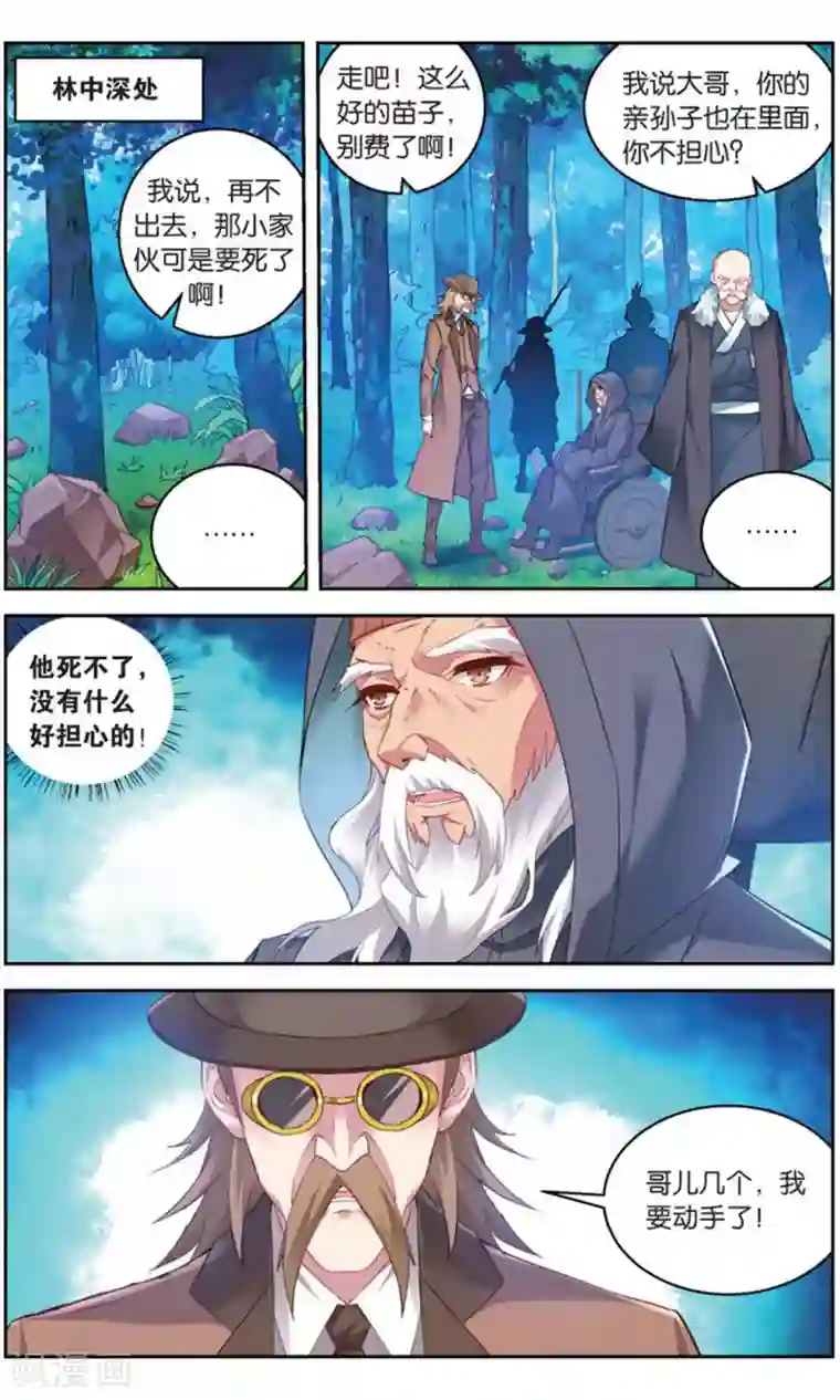 虚之结社第165话 五老3