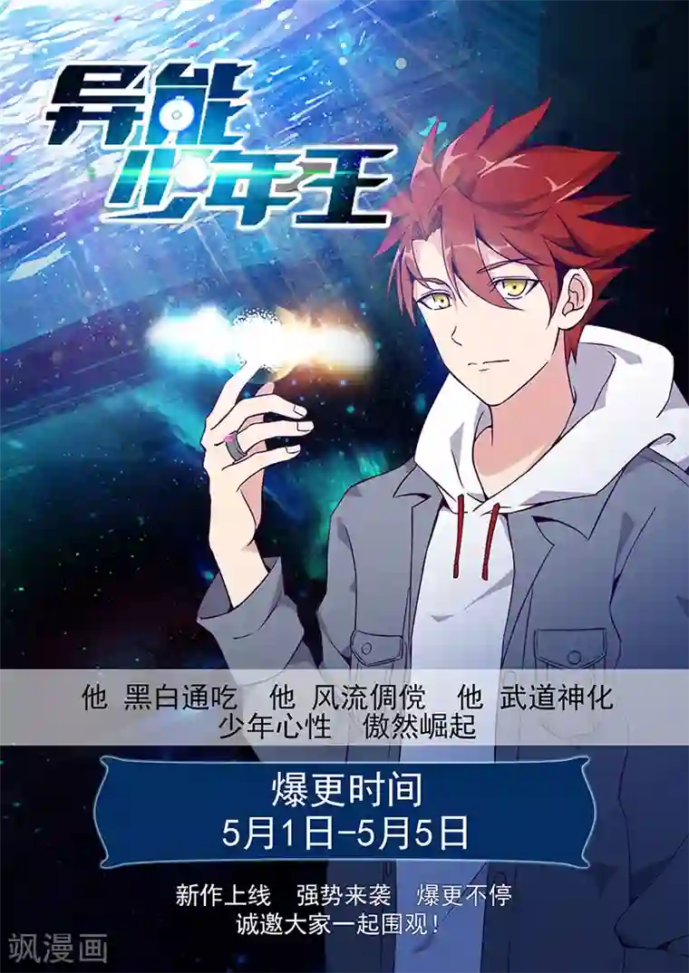 异能少年王第1话 美女搭讪总没好事？