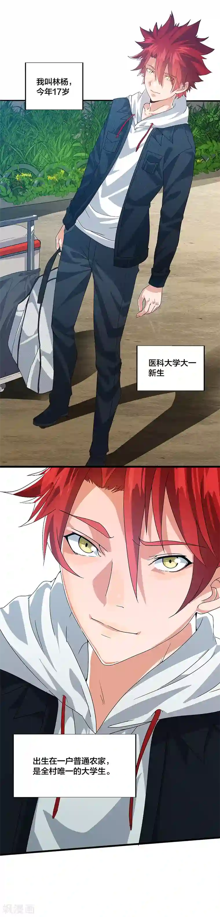 异能少年王第1话 美女搭讪总没好事？