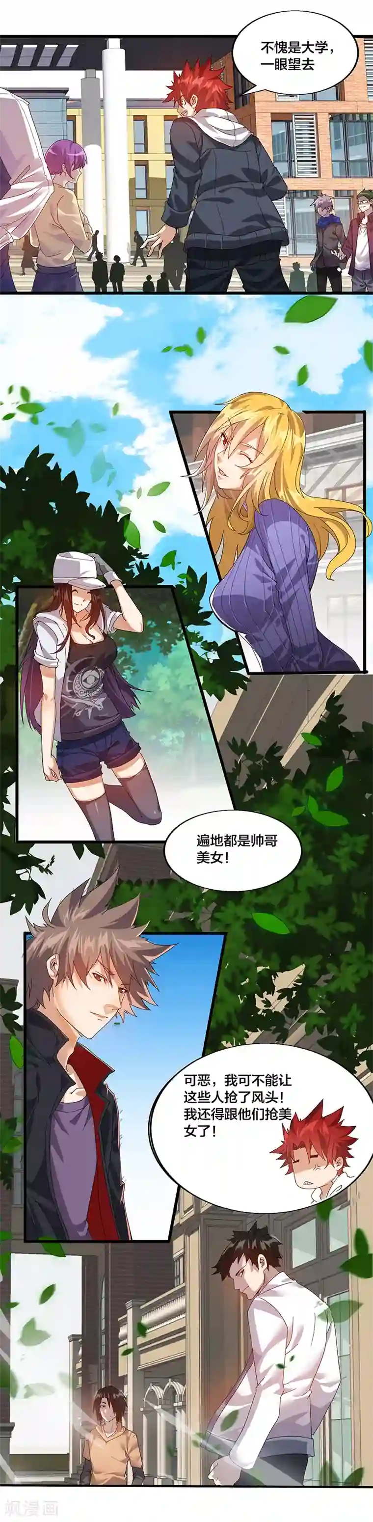 异能少年王第1话 美女搭讪总没好事？