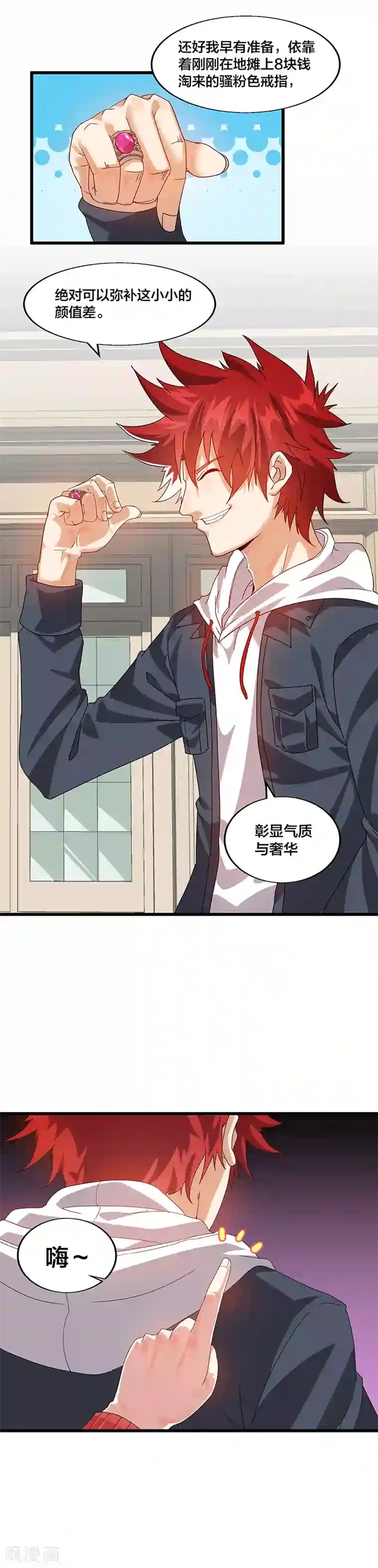 异能少年王第1话 美女搭讪总没好事？