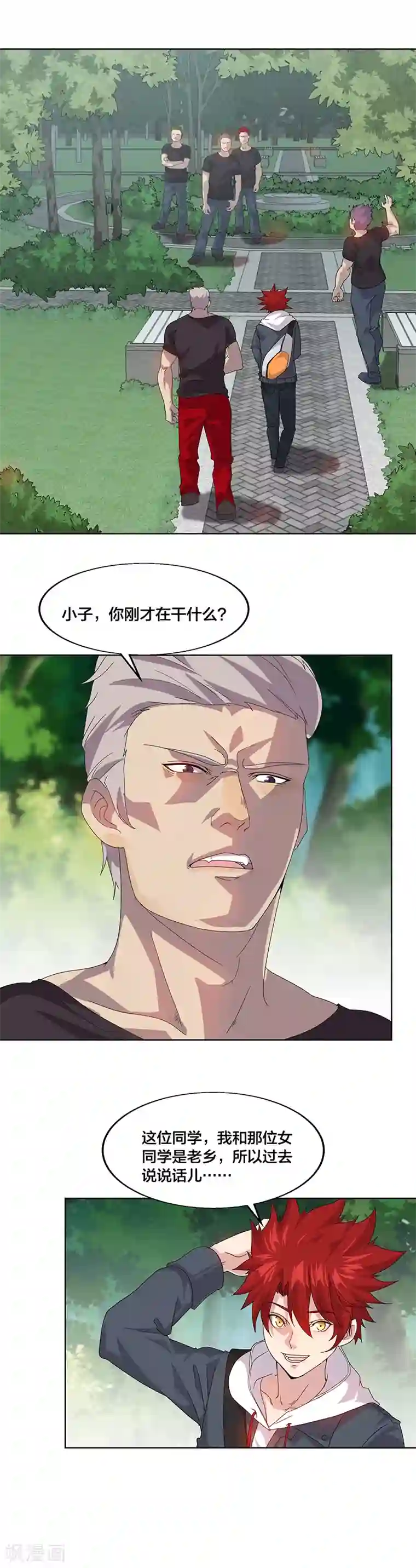 异能少年王第1话 美女搭讪总没好事？