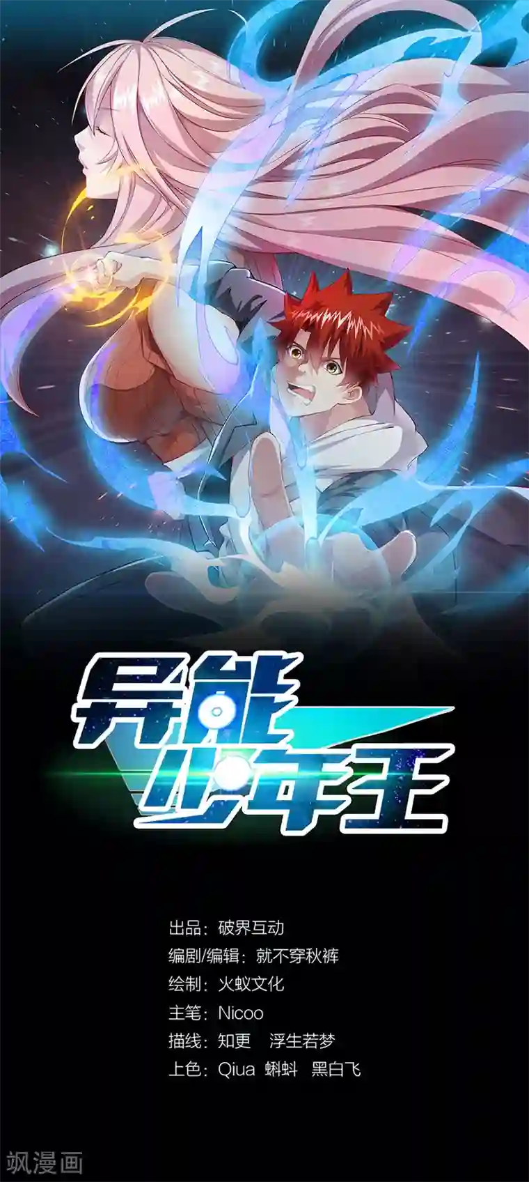 异能少年王第2话 邪门的戒指