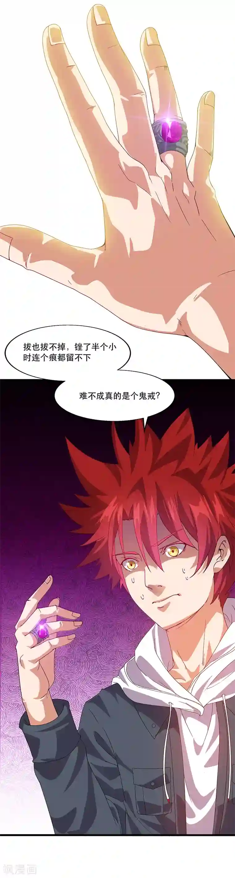 异能少年王第2话 邪门的戒指