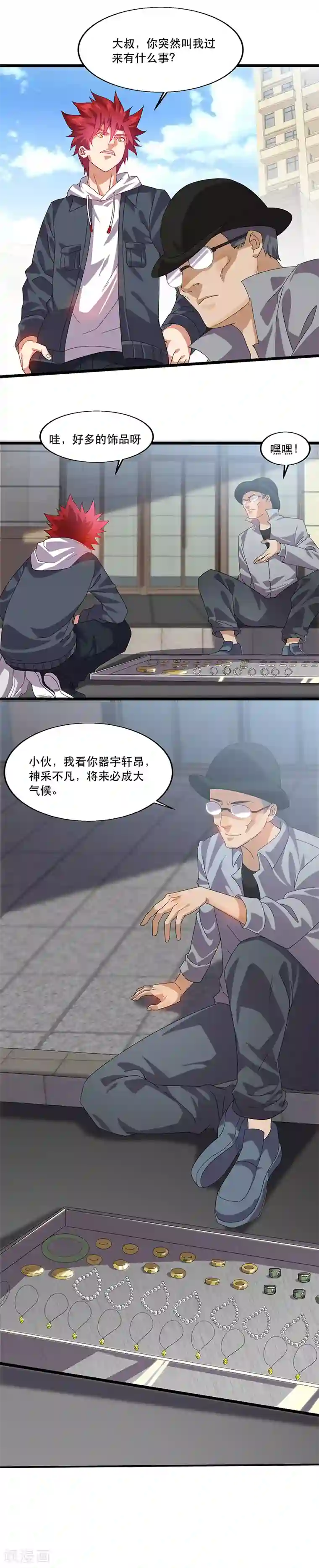 异能少年王第2话 邪门的戒指