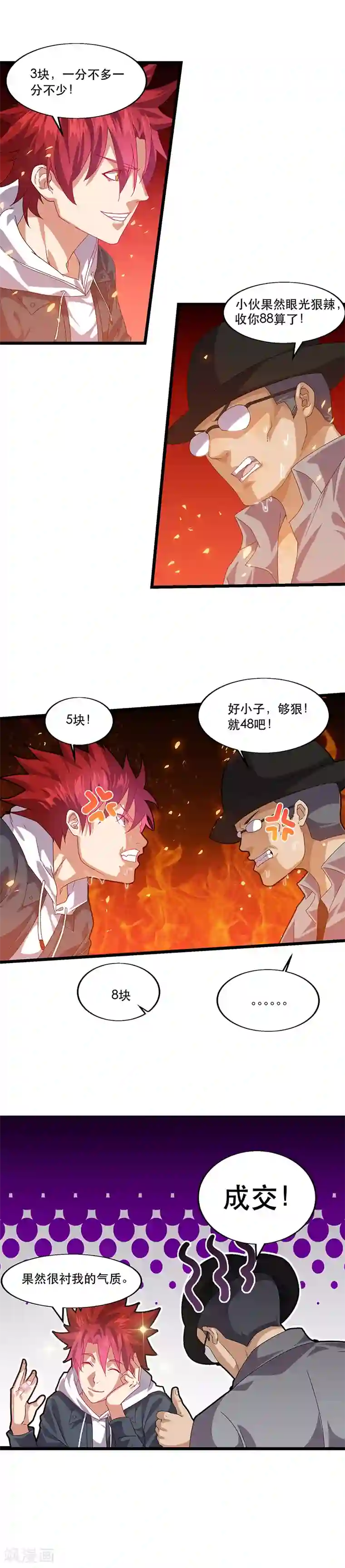 异能少年王第2话 邪门的戒指