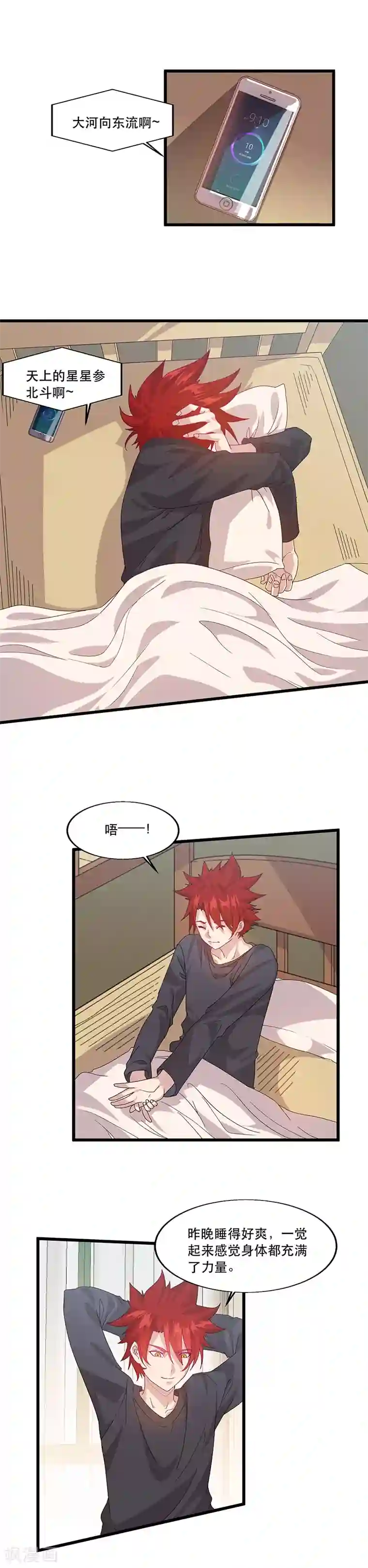 异能少年王第3话 我强了，也帅了