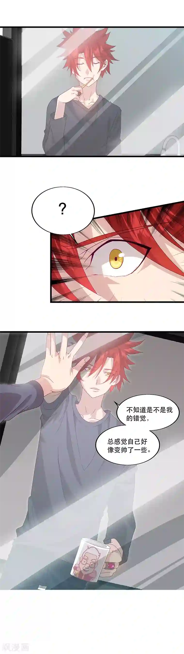 异能少年王第3话 我强了，也帅了