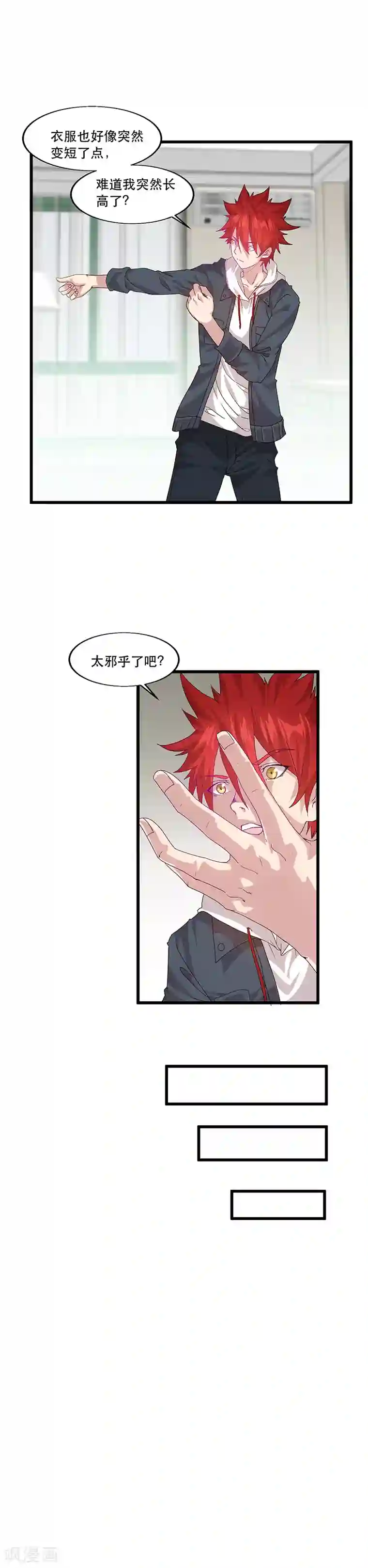 异能少年王第3话 我强了，也帅了