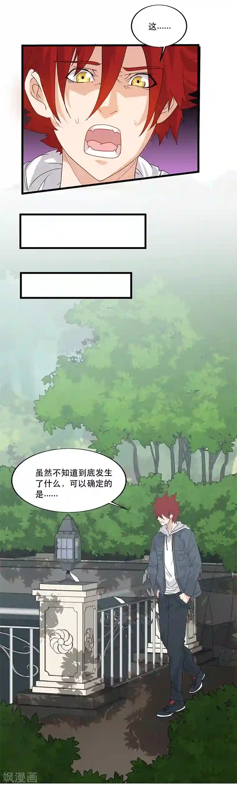 异能少年王第3话 我强了，也帅了