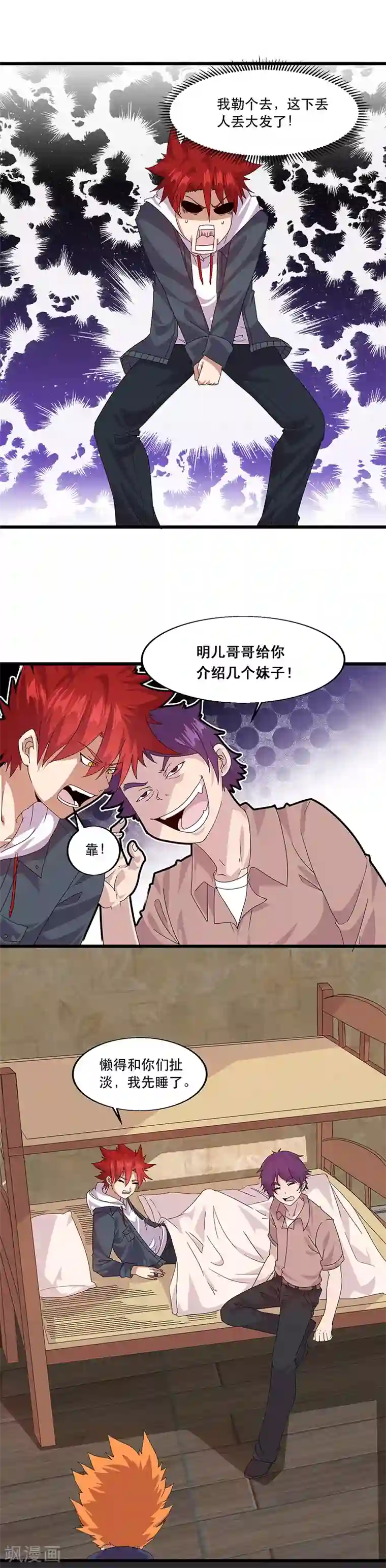 异能少年王第3话 我强了，也帅了