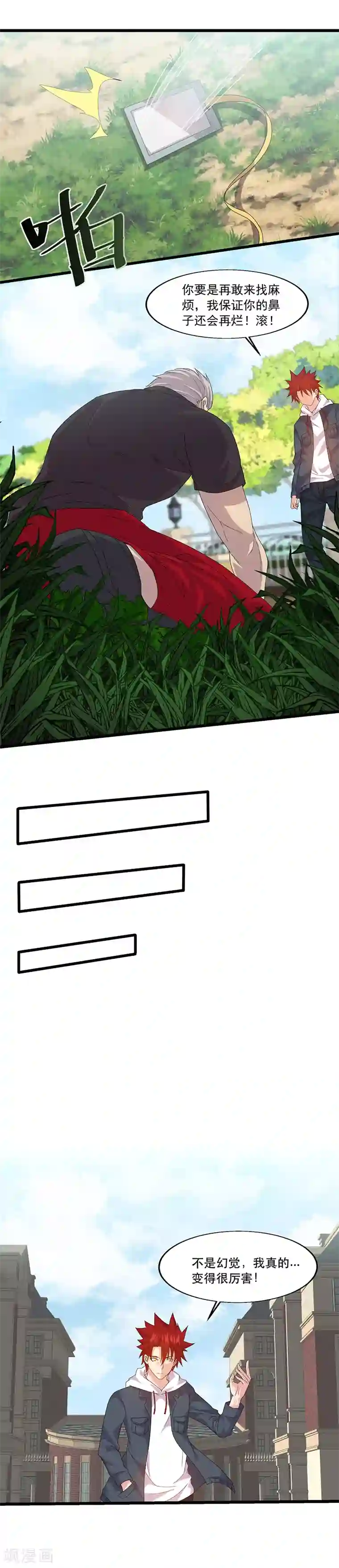 异能少年王第4话 妹子身上有光！