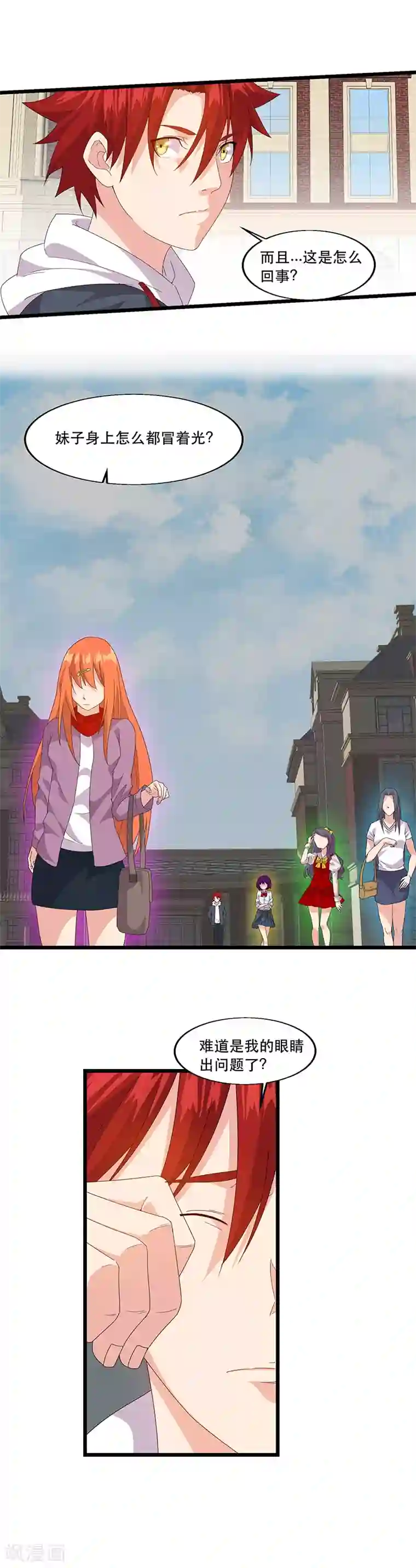 异能少年王第4话 妹子身上有光！