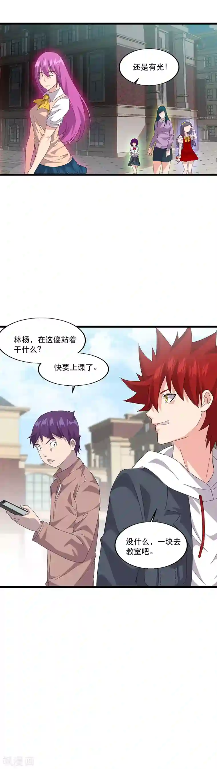 异能少年王第4话 妹子身上有光！