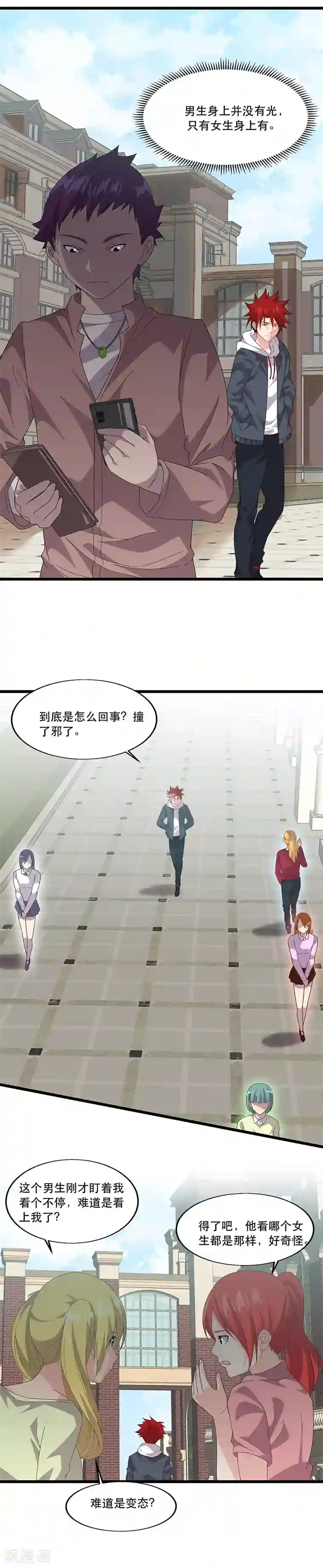 异能少年王第4话 妹子身上有光！