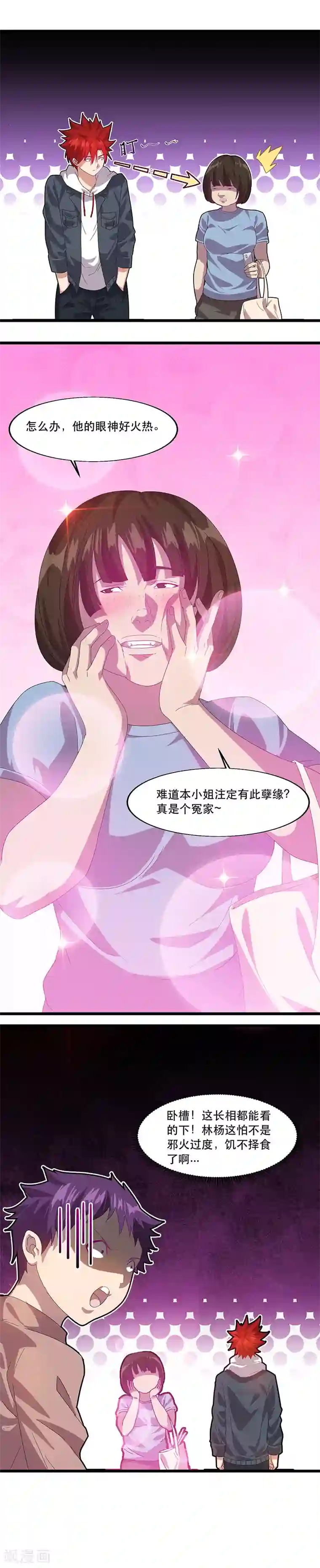 异能少年王第4话 妹子身上有光！