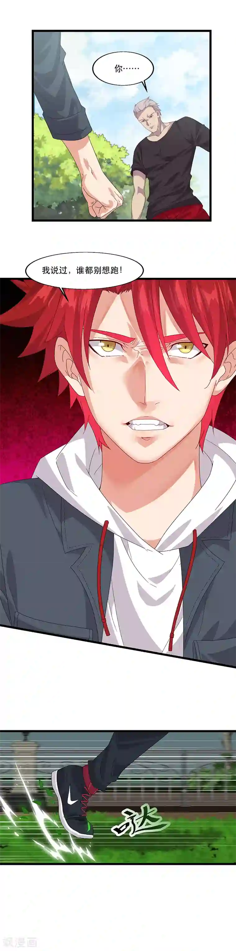 异能少年王第4话 妹子身上有光！