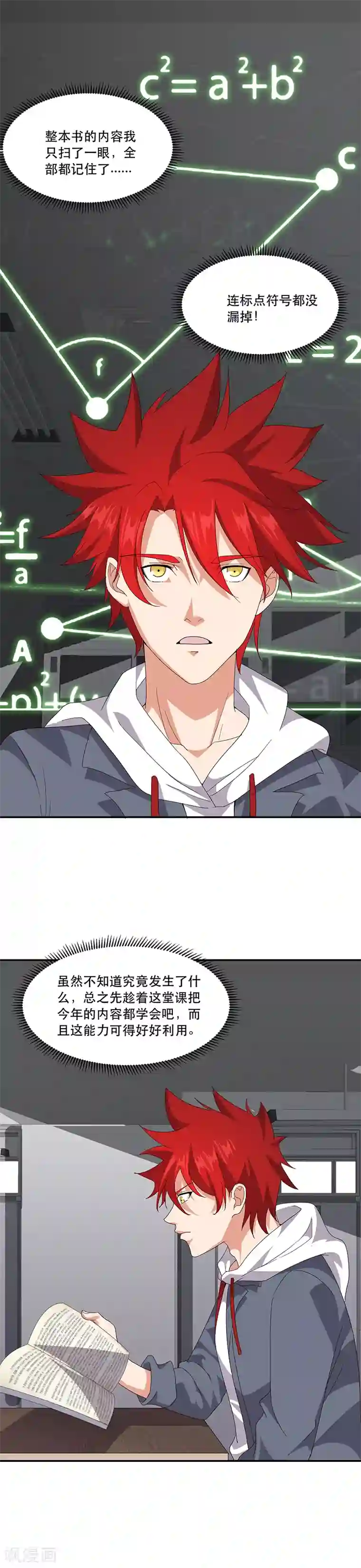 异能少年王第5话 连老师都不放过？