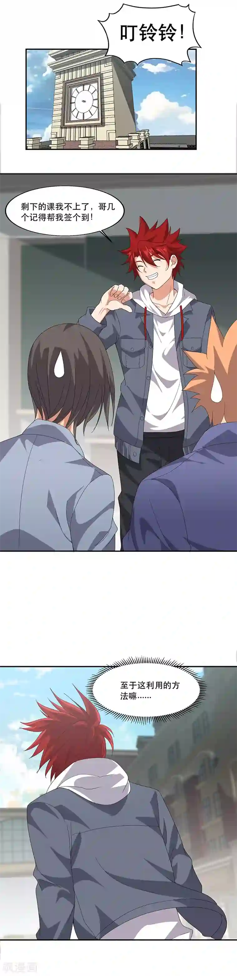 异能少年王第5话 连老师都不放过？