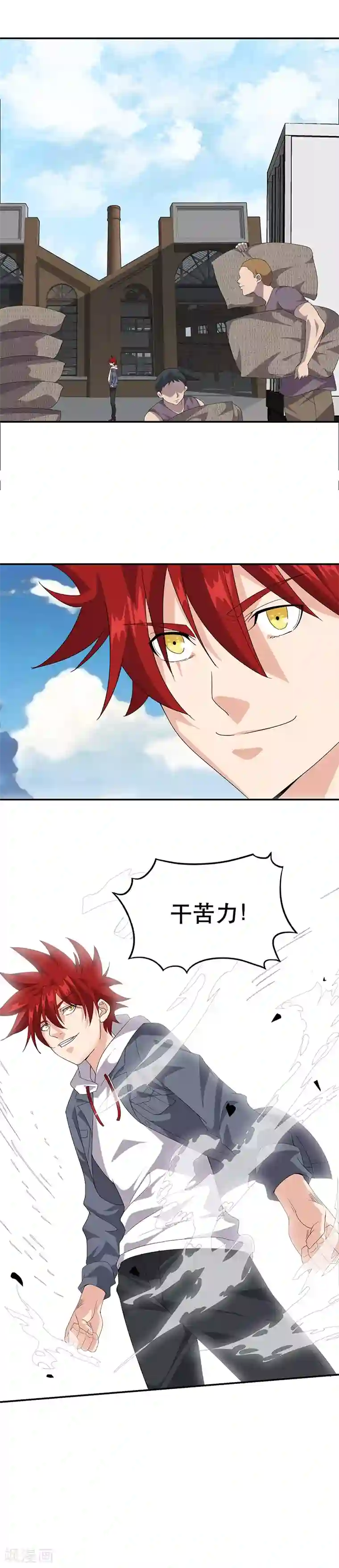 异能少年王第5话 连老师都不放过？