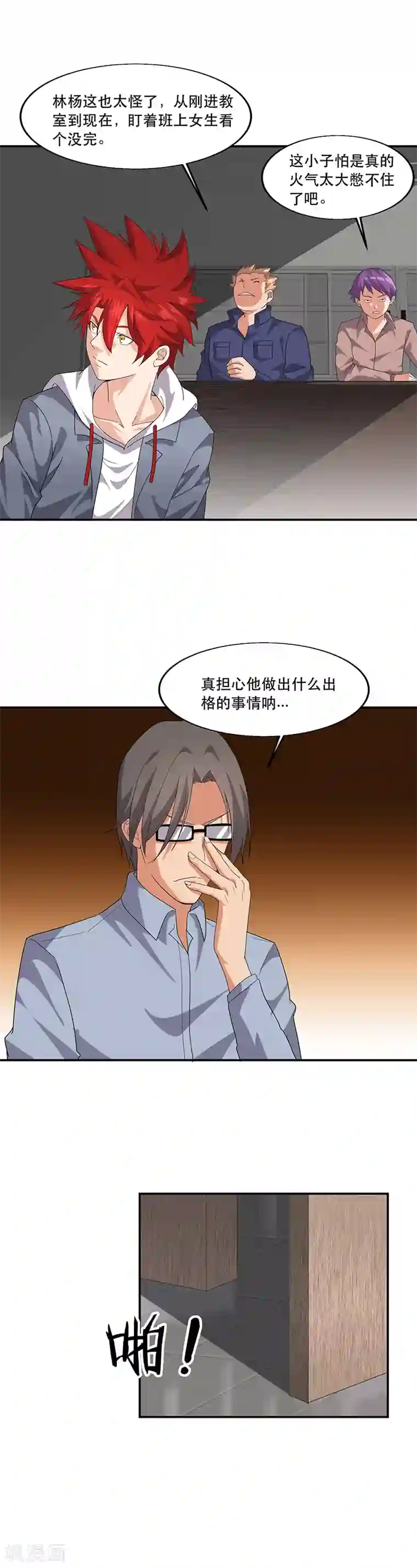 异能少年王第5话 连老师都不放过？