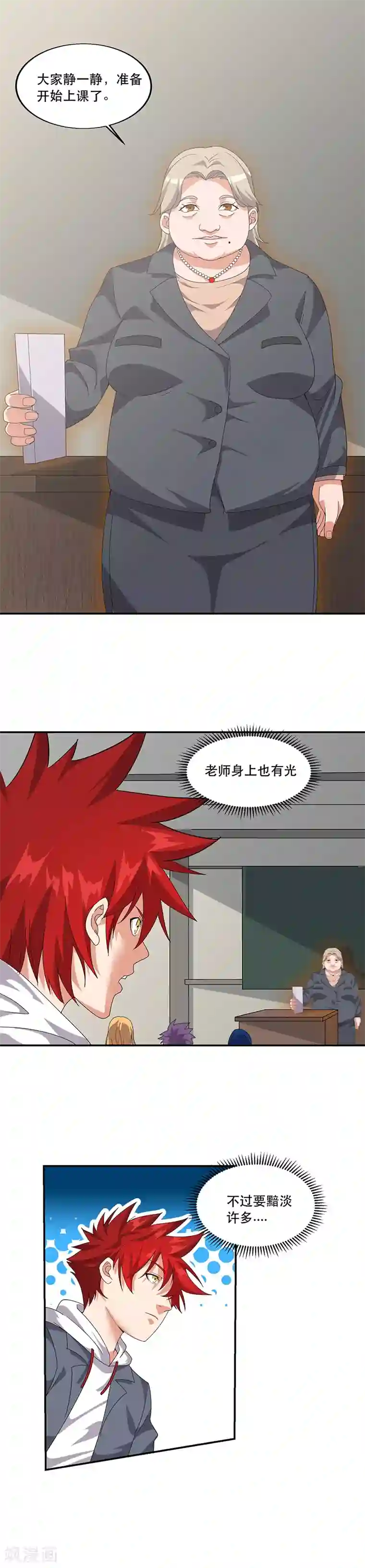 异能少年王第5话 连老师都不放过？