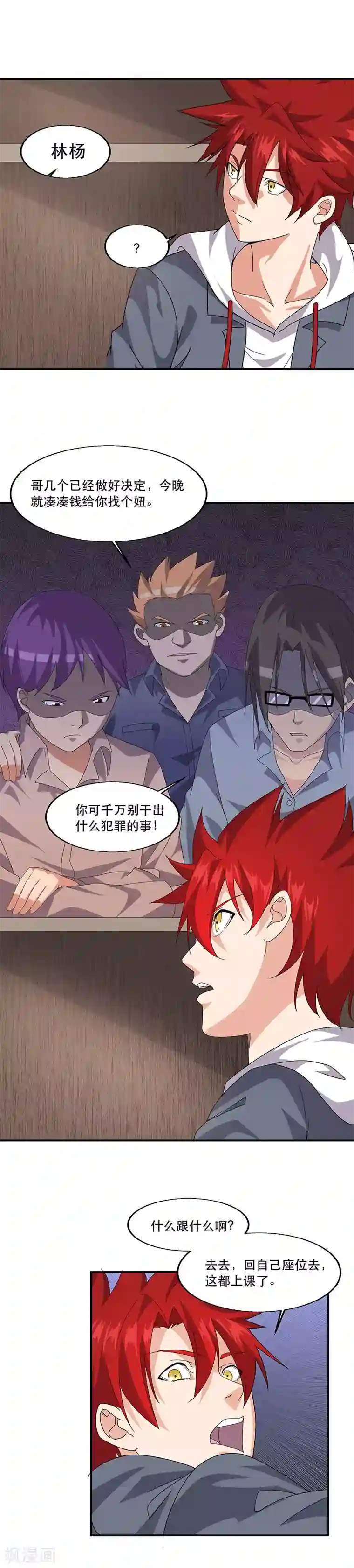 异能少年王第5话 连老师都不放过？