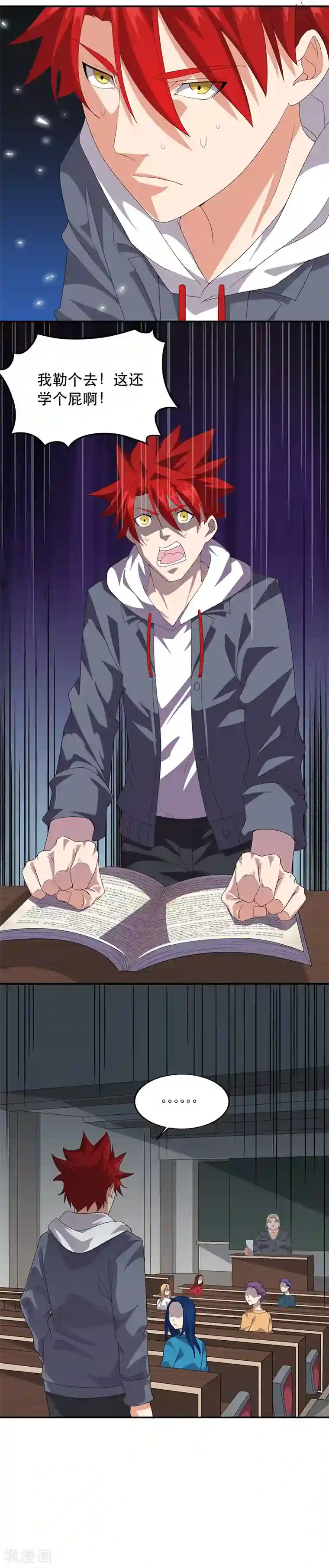 异能少年王第5话 连老师都不放过？