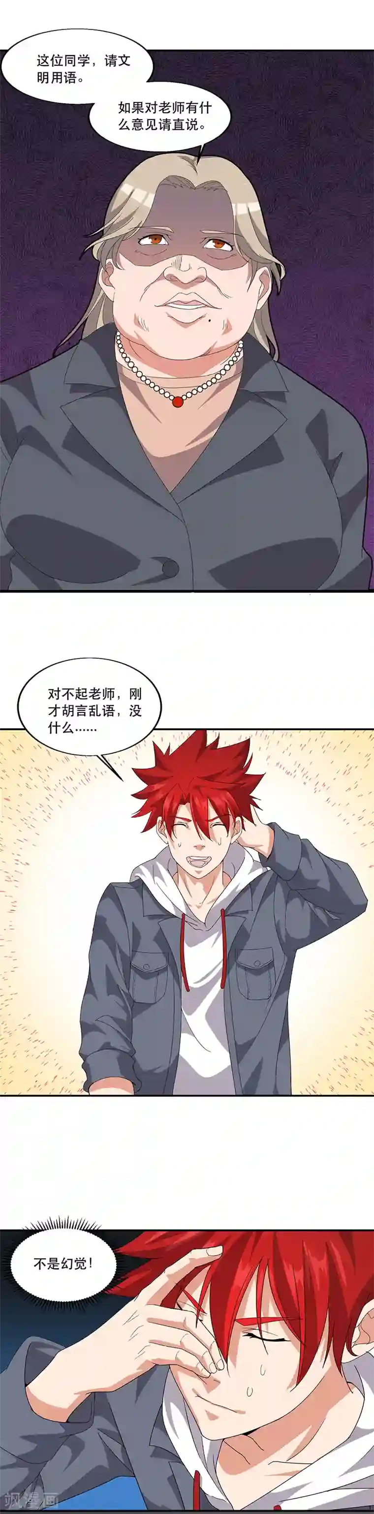 异能少年王第5话 连老师都不放过？