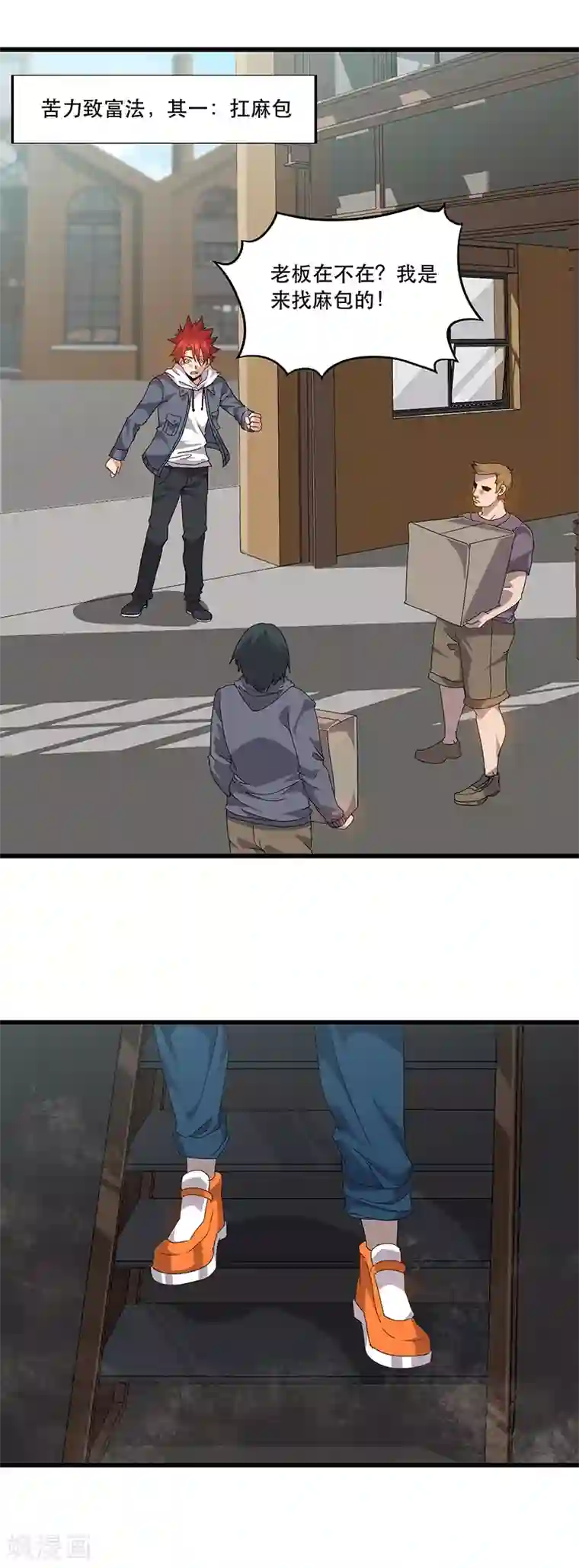 异能少年王第6话 苦力致富法