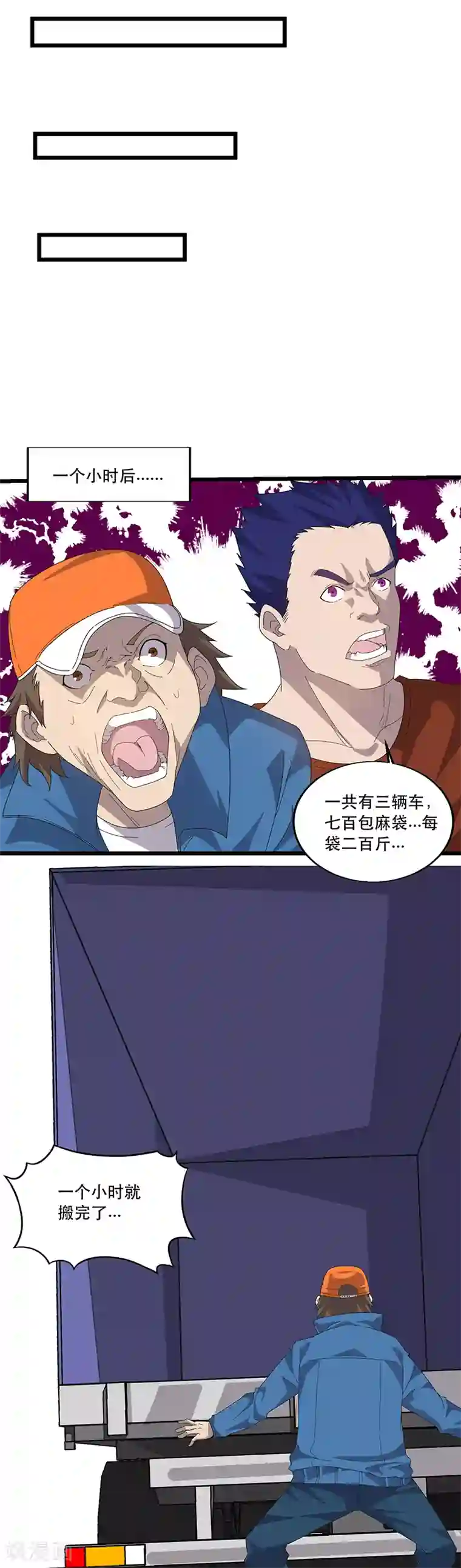 异能少年王第6话 苦力致富法