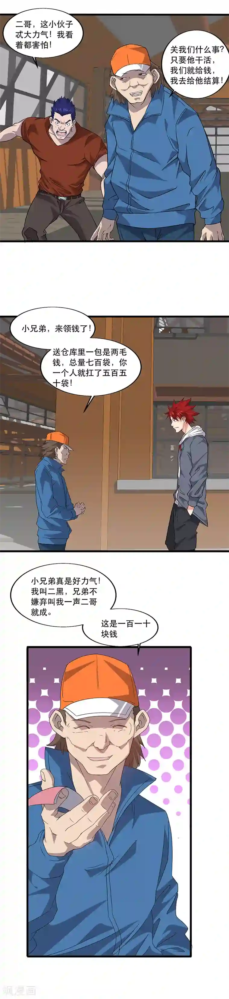 异能少年王第6话 苦力致富法