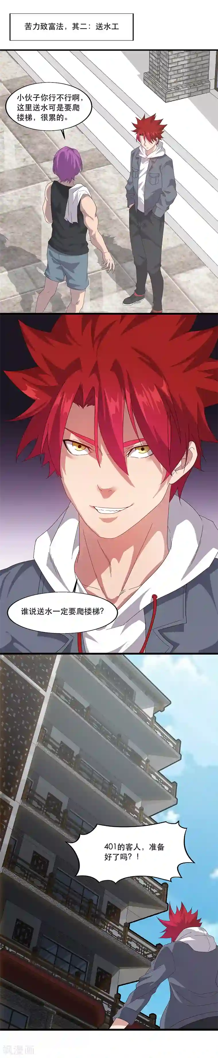 异能少年王第6话 苦力致富法