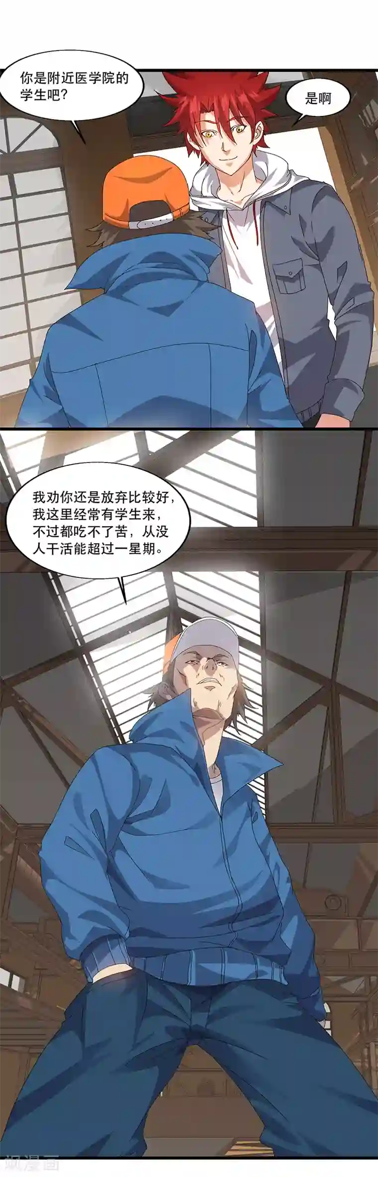 异能少年王第6话 苦力致富法