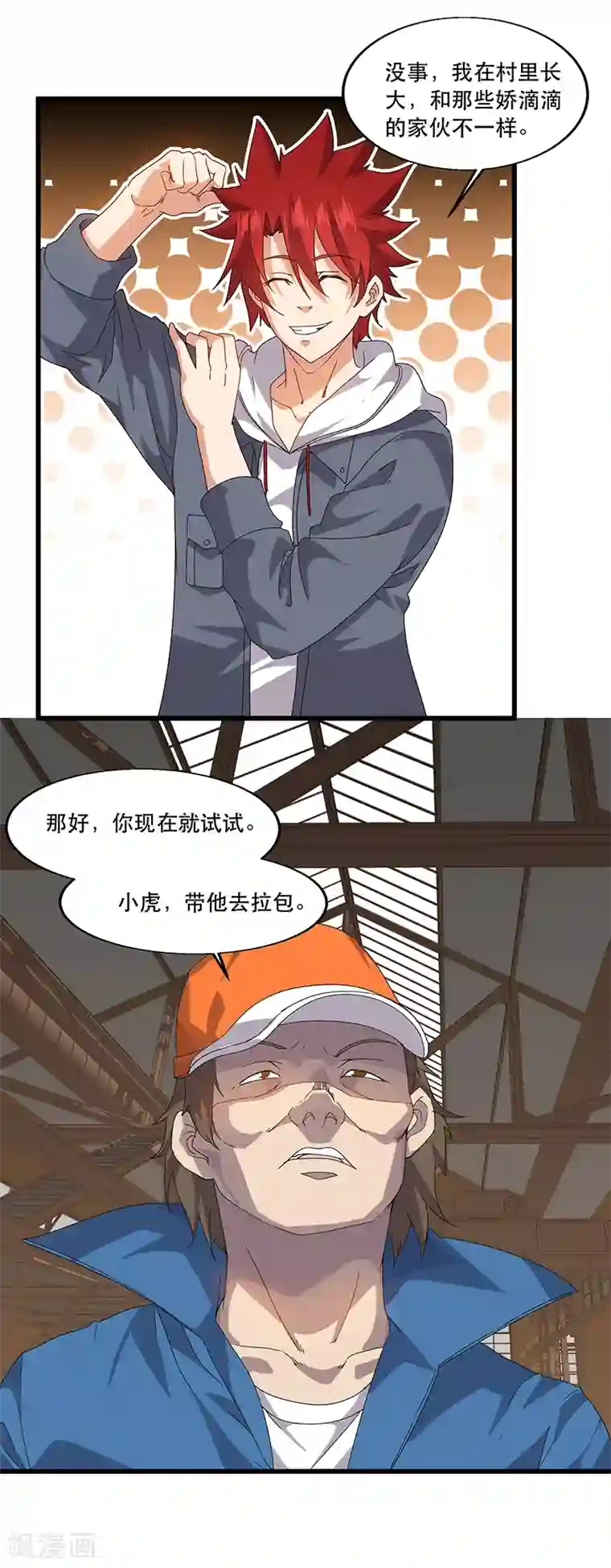 异能少年王第6话 苦力致富法