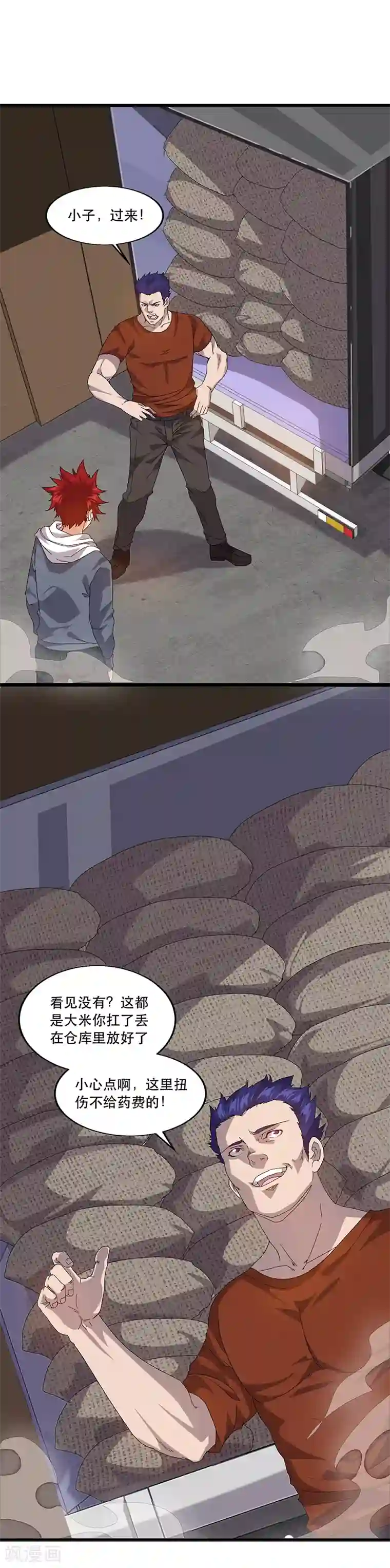 异能少年王第6话 苦力致富法