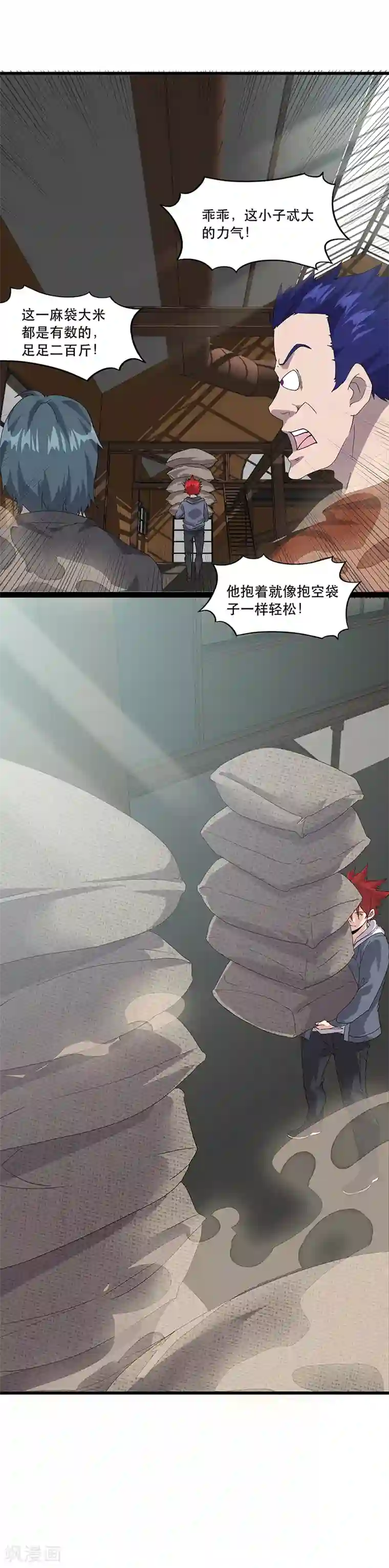 异能少年王第6话 苦力致富法