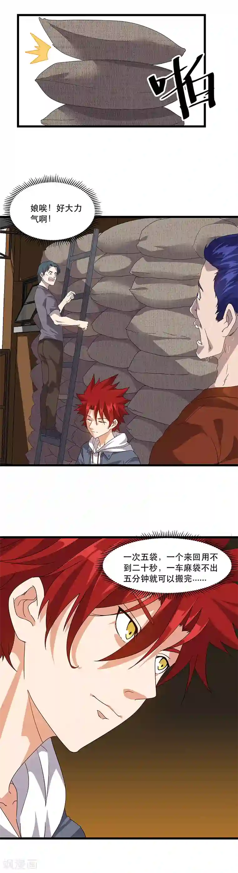 异能少年王第6话 苦力致富法