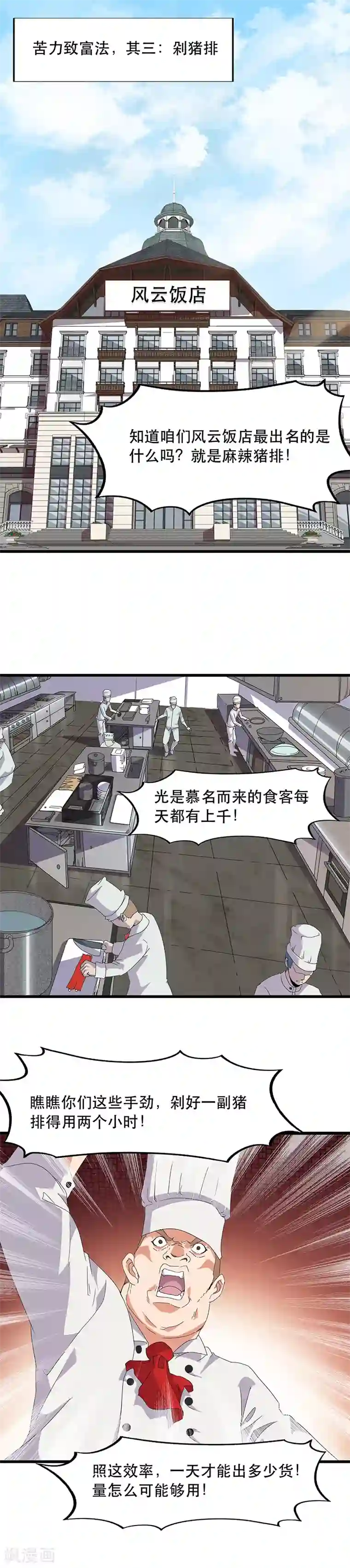 异能少年王第7话 哥几个去乐呵！